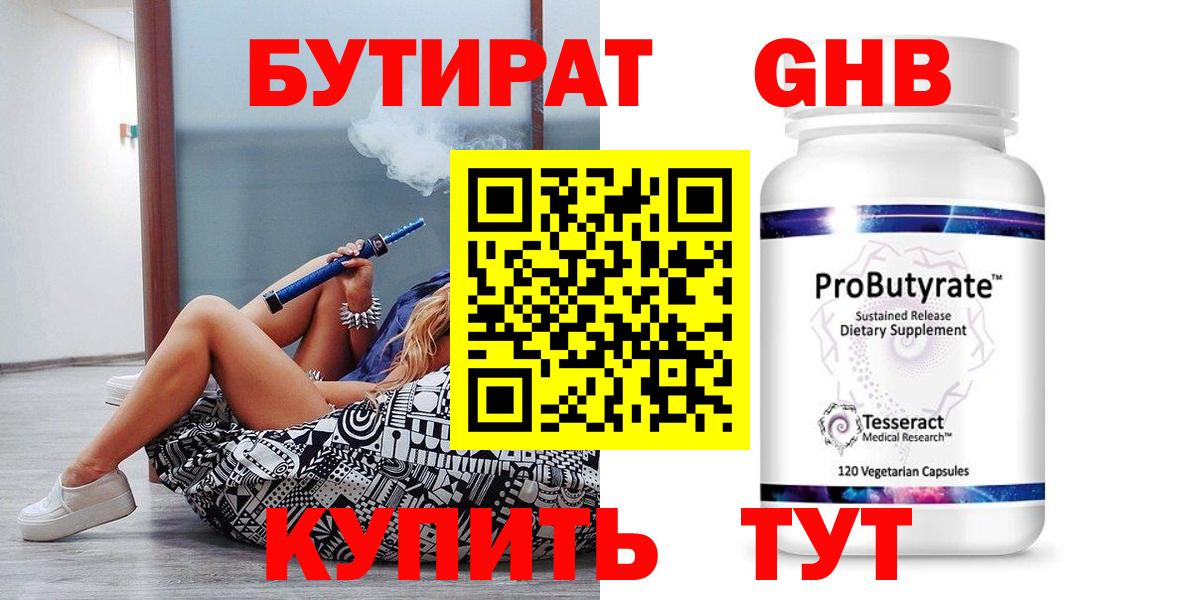 Лянтор  БУТИРАТ  Вход с VPN  БУТИРАТ оксибутират 