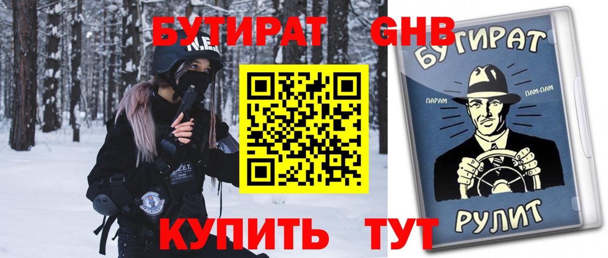 Бутират оксибутират Лянтор