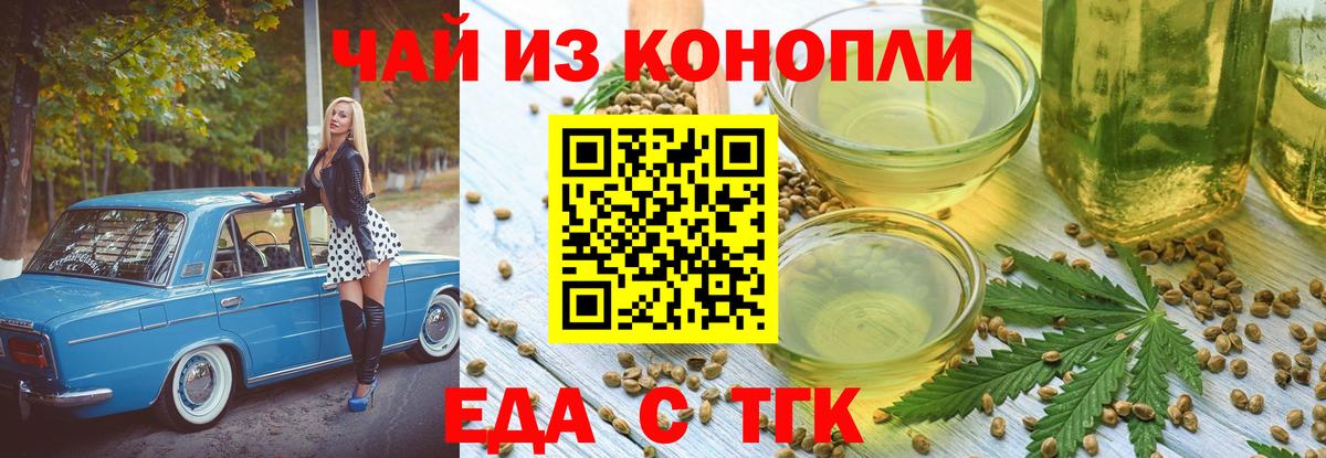 Еда ТГК марихуана  Вход с VPN  Лянтор 