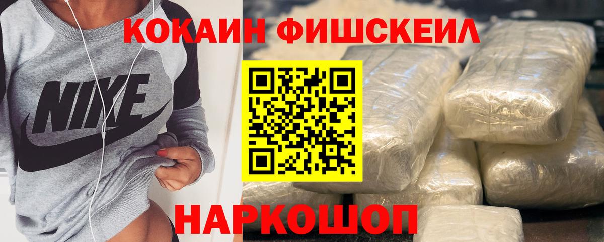 Cocaine Fish Scale Лянтор