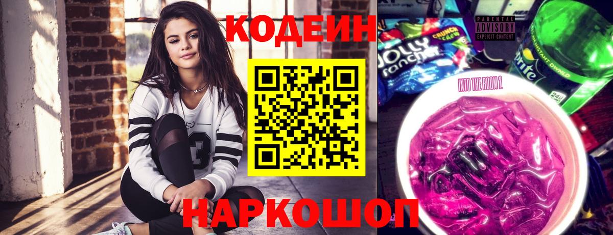 Codein Purple Drank  Кодеин напиток Lean (лин)  Вход с VPN  Лянтор 