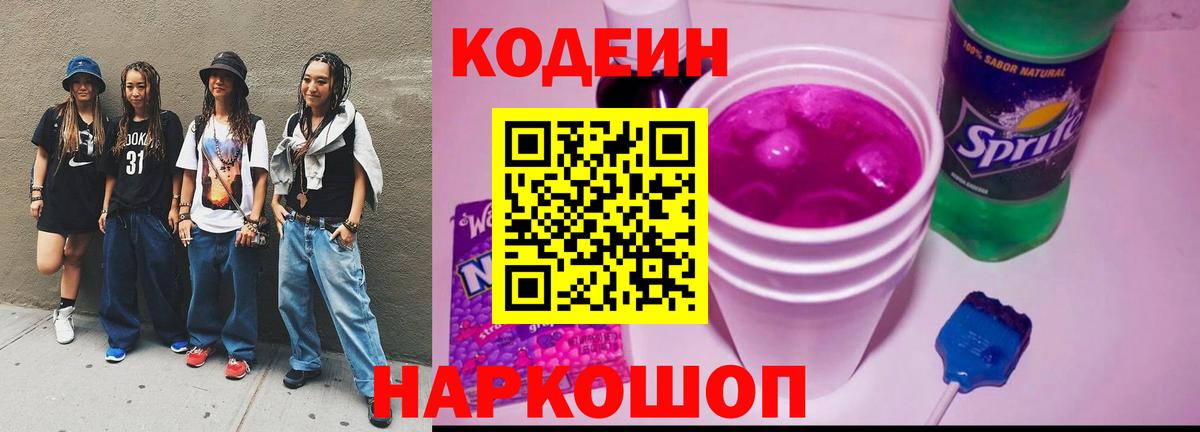 Codein Purple Drank Лянтор