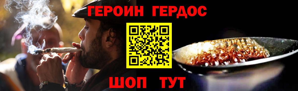ГЕРОИН Heroin Лянтор